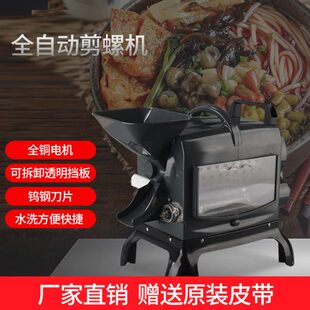 小型全自动剪螺丝蛳螺去机机田螺 快速商用尾螺机机尾螺丝机剪 剪