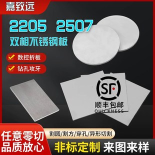 2205不c锈钢板2507双相钢方板圆板垫片钣金定做零切激光切割来图