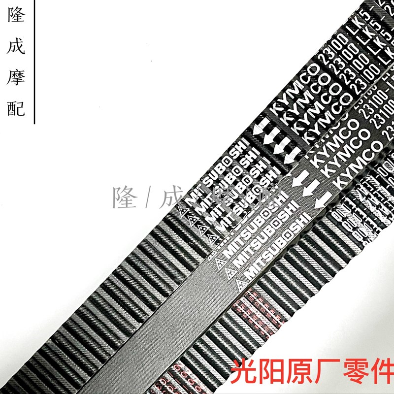 光阳原厂赛艇250m皮带 S350皮带 赛艇400皮带 传动皮带