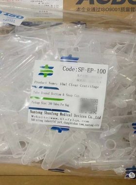 COde:SF-EP-100 塑料离心管10ml 连盖圆底 螺口圆底 螺口尖底