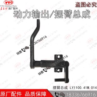 LX11车动后041总成YL0.0L.全M14Y配件原厂力输出东方红拖拉机摇臂
