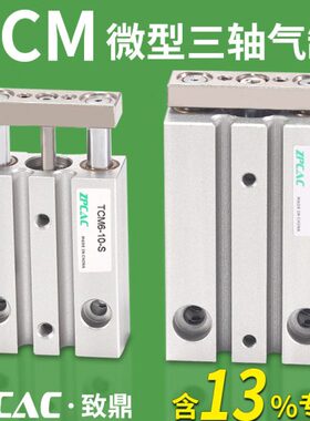 气动迷你缸三TCM510轴25伸缩15三杆气缸20/*30小型-X杆6S/*气压推
