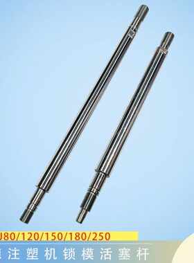 油缸18锁活塞杆8模  V0C螺母 镀0机电M3杆杆模J250合震德注塑120