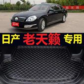 40款 老 天籁后备箱垫行李 3年厢2007垫子 200500尾仓2003056