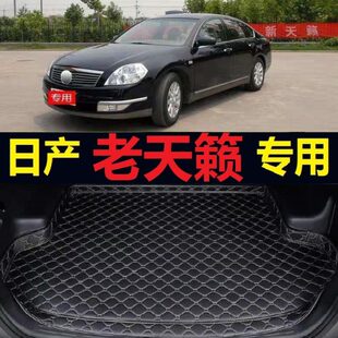 07 40款老 天籁后备箱垫行李 3年厢2007垫子-200500尾仓2003056