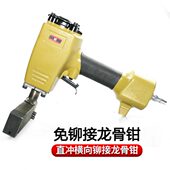 铆钉横向铆接铆接钳龙骨免L5轻钢打孔钳钳直冲Q龙骨钳速豹钳气钳