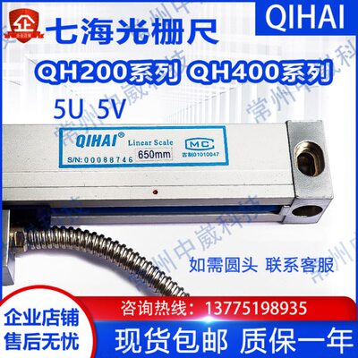 长春七海QH200 50-1000短尺QH400 1100-3000长尺TOP20显示器光栅
