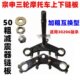 向前叉立柱轴板粗下方0250换上宗申 摩托三轮车互50连20减震器 联
