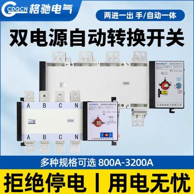 双电源自动转换开关4P1000APC级隔离三相四线380V4P1250A切换开关
