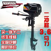 二船用发动机.冲橡皮艇船外机汽油马达程36航凯p推进器船 船挂机