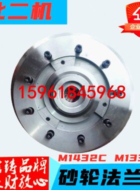北京二机床M432C M1332C砂轮法兰盘夹盘 固定砂轮用法兰