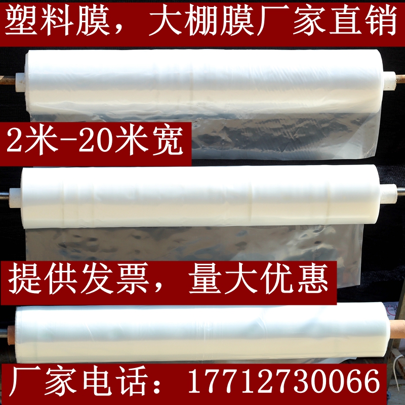 2 3 4 5米宽加厚透明塑料布塑料薄膜纸白N色防尘包装膜大棚膜整卷
