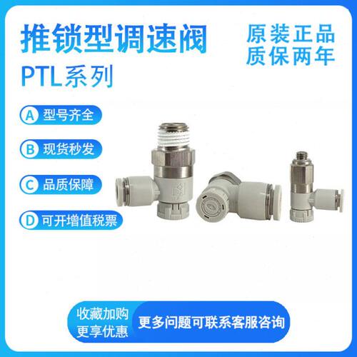 亚德客PTL4/6/8/10/12-M5/01/02/03/A/B推锁型节流阀调速阀接头