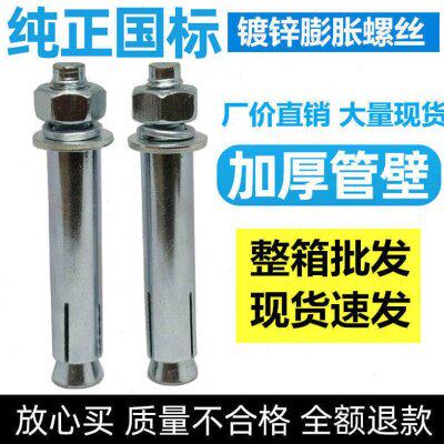 国标膨胀螺丝 整箱国标膨胀螺丝空调膨胀螺栓M6M8M10