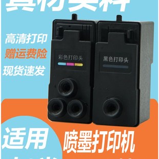 家用办 喷墨打印机连供黑色彩色y打印头 适用02款 小&米米&家墨仓式