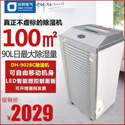 川井DH-902BC除湿机仓库干燥机工厂大功率工业抽湿机别墅地下室