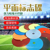 篮球软面地平标数字标志障碍物垫标物角训练碟标志盘足球训练标志