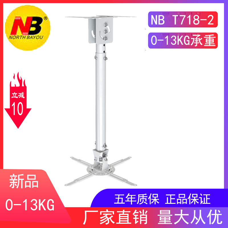 NB T718-4投影机吊架家用办公可调节伸缩投影仪支架吊架UNBT718-2
