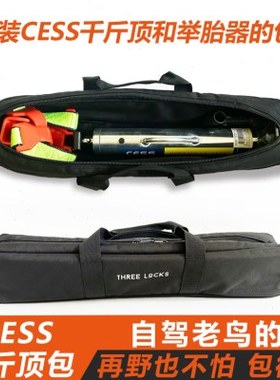CESS千斤顶举胎器收纳包加厚工具袋 防水多功能牛津布工具包