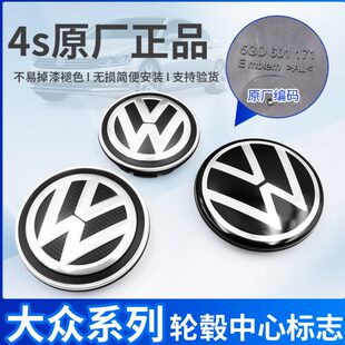 途观L适配轮毂盖朗逸车轮改装盖速帕萨特标志迈腾新中心轮胎凌渡
