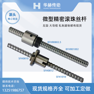 1002 0805 SFH0810w 1010 1204左旋磨制滚珠丝杆 0812 BSHR0804