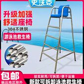 椅不锈钢台生望台了救馆观察30游泳池4游泳裁判生椅子员 救椅 包邮