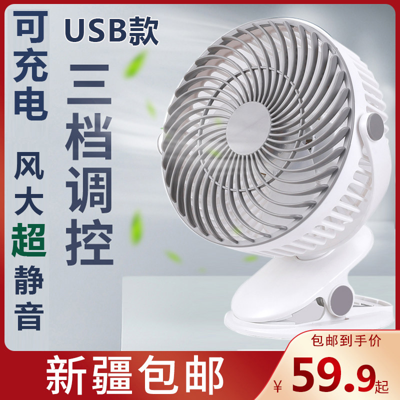 新疆包邮usb夹式小风扇小型学生宿舍迷你可充电夹V扇办公室电风扇