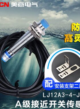 E-两/J接近开关M常LJ12A3传感器V开 交A线Z级 流220-412