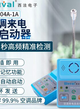 V电源 发器空调1A自启动S新款法西射头A内置来60万向--4电子电