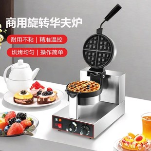 华夫饼机格子饼机旋转华夫炉新款 电松饼机商用可丽饼机Y窝夫机摆