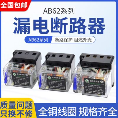透明AB62C 32A 40A 63A 萧山漏电断路器保护器2P3P4P三相四线开关
