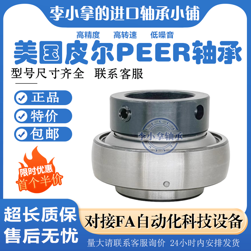 进口皮尔收割机免维护轴承HC/UEL205 20A6 207 208 209 210 310 S