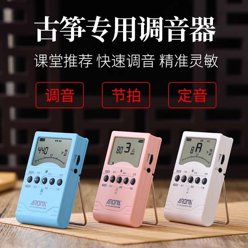 阿诺玛AMT-200G古筝调音器专用校音古筝电子节拍器定音器乐器配件