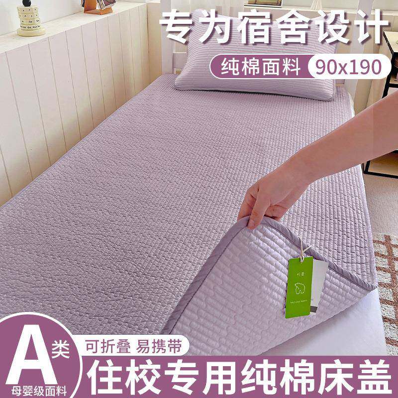学生宿舍纯棉软垫床盖四季通用单人全棉床单防滑床垫90x190薄褥子