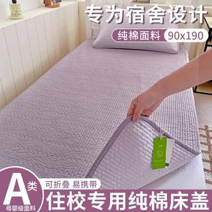 学生宿舍纯棉软垫床盖四季 通用单人全棉床单防滑床垫90x190薄褥子