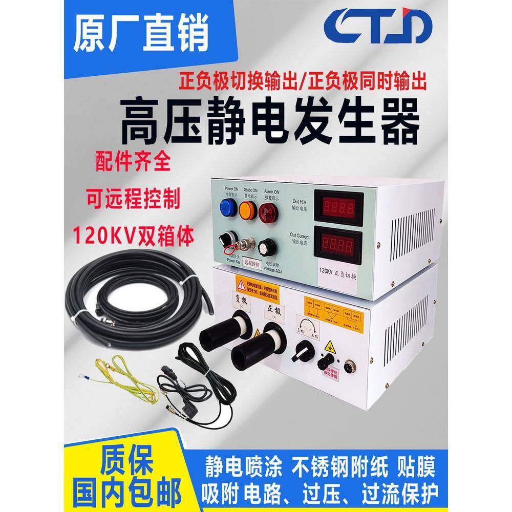 120KV压静电发生器电场植绒压机吸附膜正负极放电产生器纸覆膜