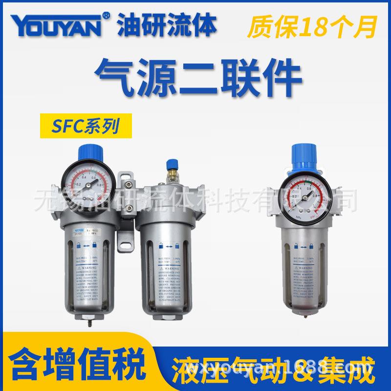 山耐斯型气源二联件SFC200调压过滤器SFR300油水分离油雾器SL400