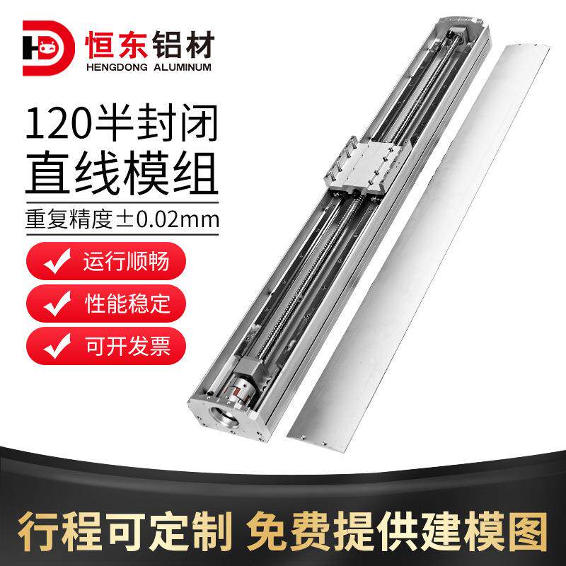 120半封闭高精度滑台直线模组 XYZ 三轴高精高速 高精度 滑块滑台