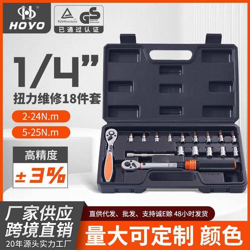 扭力扳手18件套装扳手预置快速高精度自行车扭力棘轮汽车力矩可调