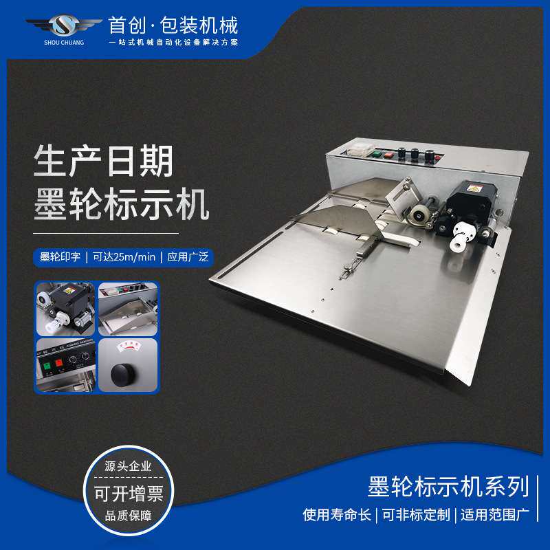 MY-380F不锈钢加宽墨轮印字标示机墨轮打码机标签日期批号打码机