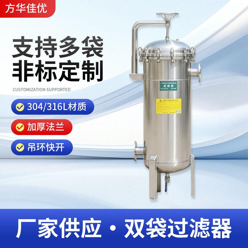 双袋过滤器工业大通量过滤器304不锈钢卡箍吊环液态袋式过滤器