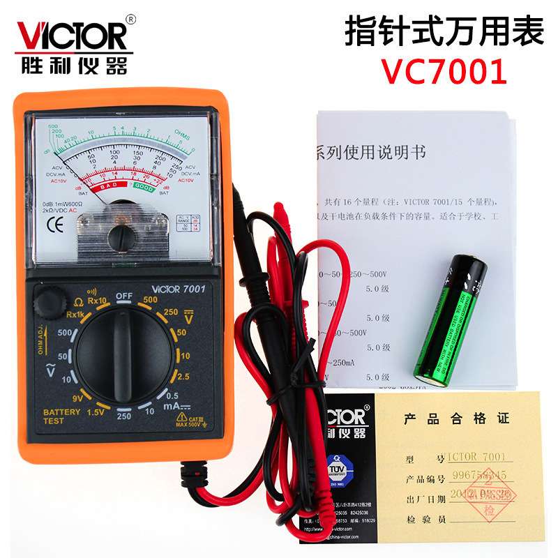 Victor/胜利VICTOR 7001指针式万用表VC7001机械万用表 电表