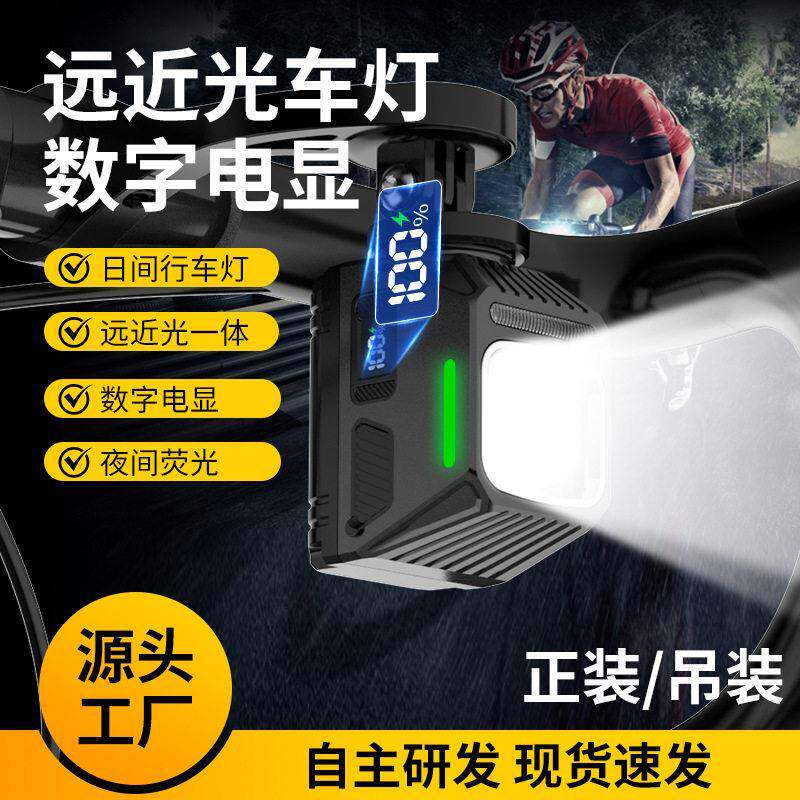 吊装自行车灯夜骑数字电显公路车远近光可调前灯防炫目下挂式车灯