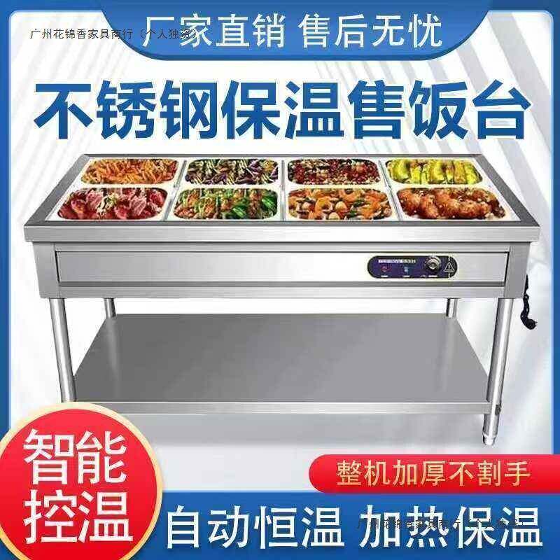 不锈钢立式台商快餐车商用快餐保温售饭台式电加热饭台食堂摆摊
