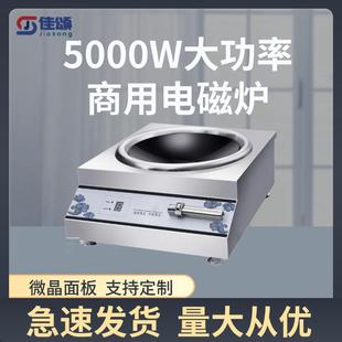 商用猛火灶饭店电磁炉商用电磁炉5000w凹面猛火电炒炉大功率厨房