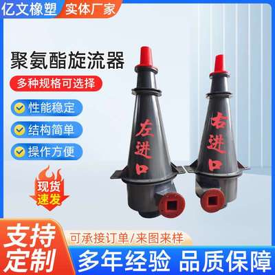 现货聚氨酯旋流器矿山分离泥沙旋流器矿用脱硫固液分离沉沙除污器