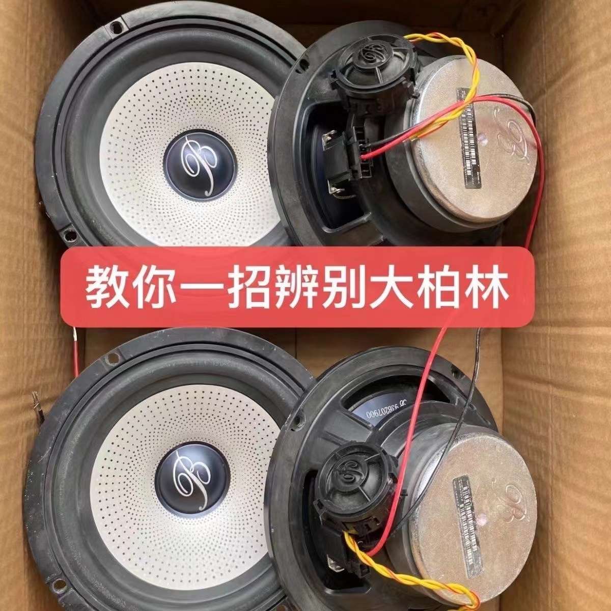 柏林之声拆车汽车音响6.5寸重低音喇叭套装改装音响喇叭高音1.5寸