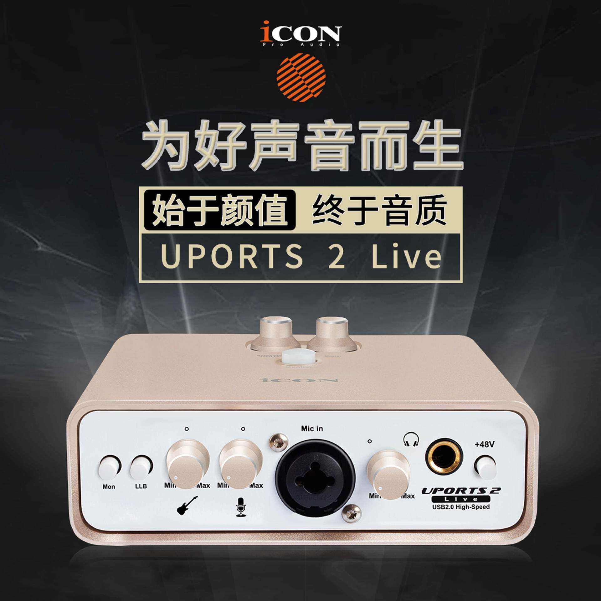 艾肯ICON Uports2 dyna外置声卡台式笔记本手机唱歌直播主播设备