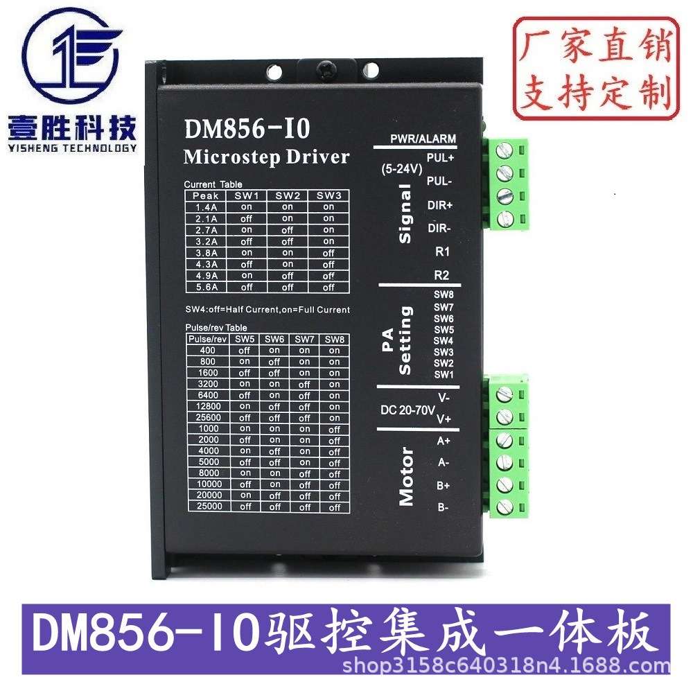 DM856-IO款 自发脉冲版 驱动控制集成一体板 无需外部控制器