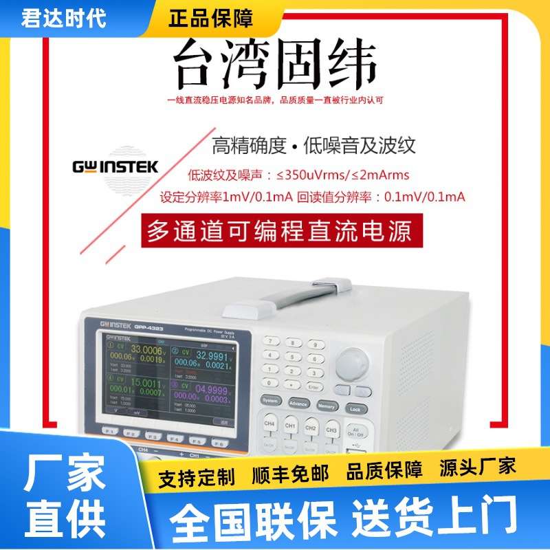 GPP-4323/GPP-3323/GPP-2323/GPP-1326系列多通道可编程直流电源